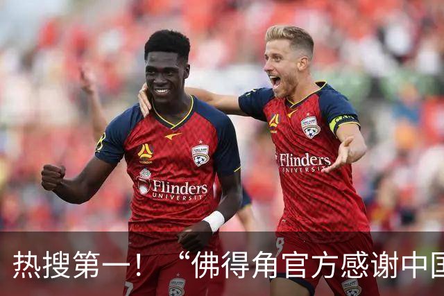 热搜第一！“佛得角官方感谢中国帮圆梦世界杯”