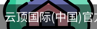 云顶国际(中国)官方网站 - GENTING ENTERTAINMENT